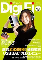 DigiFi（デジファイ）  No.13 表紙