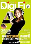 DigiFi（デジファイ）  No.13 (発売日2014年02月26日) 表紙