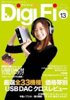 DigiFi（デジファイ）  No.13 (発売日2014年02月26日) 表紙