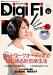 DigiFi（デジファイ） No.14の表紙