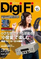 DigiFi（デジファイ）  No.15【特別付録つき】 表紙
