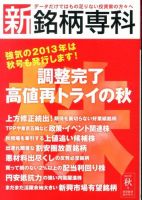 新・銘柄専科 10月号 表紙