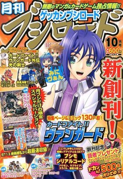 月刊ブシロード 10月号 (発売日2013年09月06日) | 雑誌/定期購読の予約