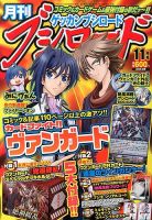 月刊ブシロード 11月号 (発売日2013年10月08日) 表紙