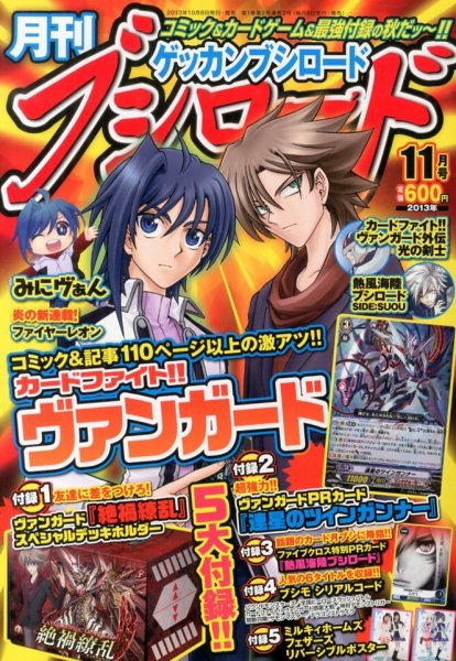 月刊ブシロード 11月号 (発売日2013年10月08日) 表紙