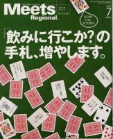 Meets Regional（ミーツリージョナル） 2006年7月号 (発売日2006年06月01日) 表紙
