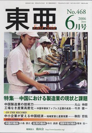 東亜 6月号 (発売日2006年06月01日) 表紙