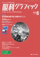 眼科グラフィック 2013年6号 表紙