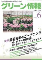 グリーン情報 6月号 表紙