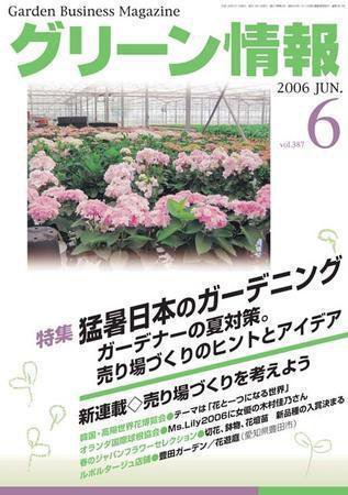 グリーン情報 6月号 (発売日2006年06月01日) 表紙
