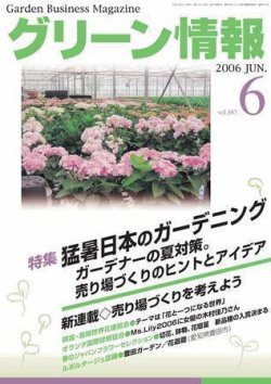 グリーン情報 6月号