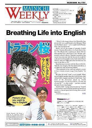 Mainichi Weekly（毎日ウィークリー） 2006年05月20日発売号 表紙