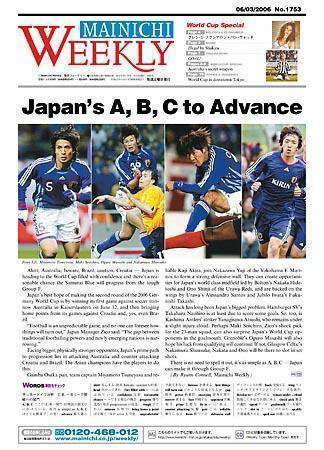 Mainichi Weekly（毎日ウィークリー） 2006年06月03日発売号 表紙