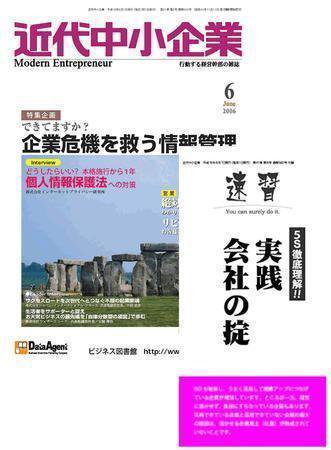 近代中小企業　速習 2006年06月01日発売号 表紙