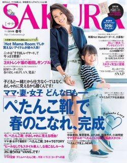 SAKURA（サクラ） 春号 (発売日2014年02月27日) 表紙