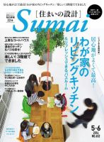 SUMAI no SEKKEI（住まいの設計） 2014年5・6月号 (発売日2014年03月20日) 表紙