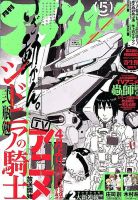 アフタヌーン 2014年5月号 表紙