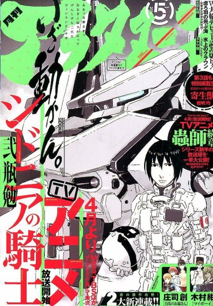 アフタヌーン 2014年5月号 (発売日2014年03月24日) 表紙