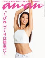 anan（アンアン） No.1895 表紙