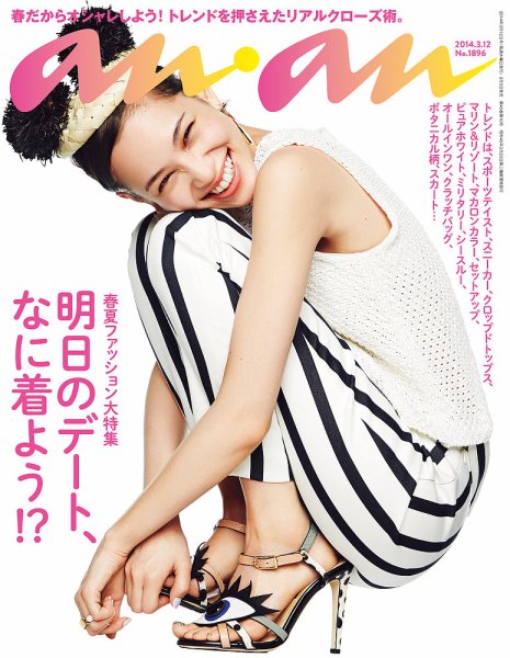 anan（アンアン） No.1896 (発売日2014年03月05日) 表紙
