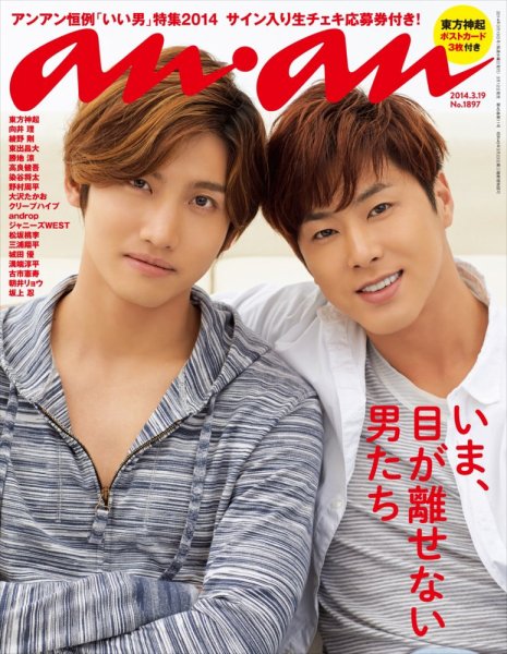 anan（アンアン） No.1897 (発売日2014年03月12日) 表紙
