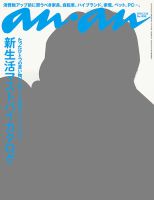 anan（アンアン） No.1898 表紙