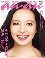 anan（アンアン） 表紙