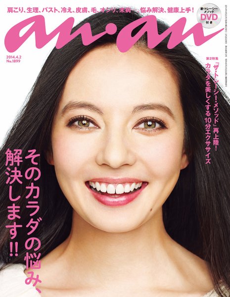 anan（アンアン） No.1899 (発売日2014年03月26日) 表紙
