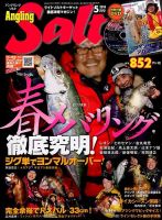 Angling Salt（アングリング・ソルト） 2014年5月号 (発売日2014年03月20日) 表紙