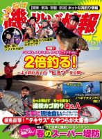 磯・投げ情報 2014年5月号 表紙
