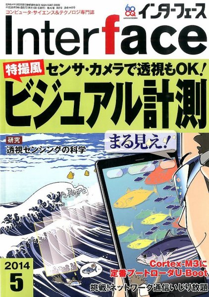 Interface（インターフェース） 2014年5月号 (発売日2014年03月24日) 表紙