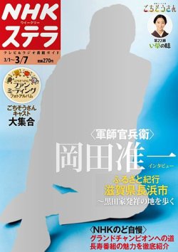 雑誌 定期購読の予約はfujisan 雑誌内検索 藤井玲奈 がnhkウイークリーstera ステラ の14年02月26日発売号で見つかりました