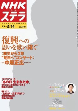 NHKウイークリーSTERA（ステラ） 2014年3/14号 (発売日2014年03月05日) 表紙