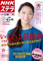NHKウイークリーSTERA（ステラ） 2014年3/28号 (発売日2014年03