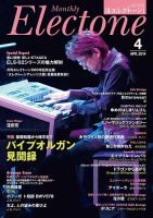 月刊エレクトーン 2014年4月号 (発売日2014年03月20日) 表紙