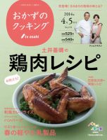 おかずのクッキング No.191 (発売日2014年03月20日) 表紙