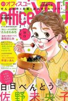 office YOU（オフィスユー） 2014年5月号 表紙