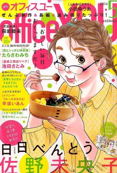 office YOU（オフィスユー） 2014年5月号 (発売日2014年03月22日) 表紙