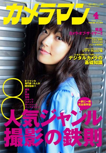 カメラマン 2014/04 (発売日2014年03月20日) 表紙
