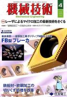 機械技術 2014年4月号 表紙