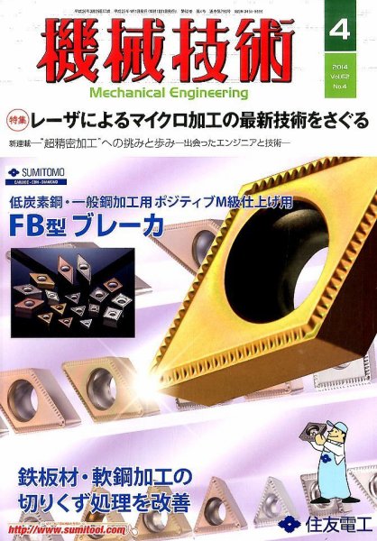 機械技術 2014年4月号 (発売日2014年03月25日) 表紙