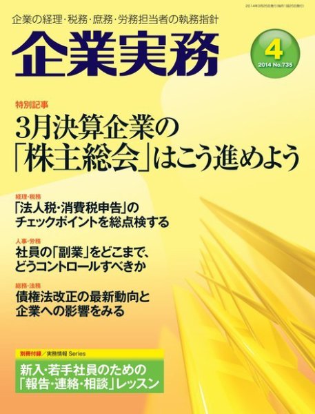 企業実務 No.735 (発売日2014年03月25日) 表紙