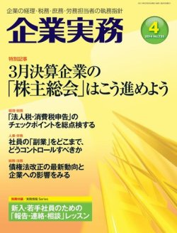 企業実務 No.735 (発売日2014年03月25日) 表紙