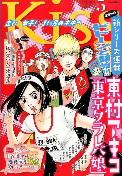 KISS (キス) 2014年5月号 (発売日2014年03月24日) 表紙