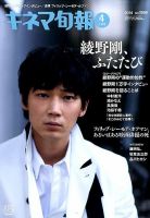 キネマ旬報 綾野剛 2冊まとめ売り - メルカリ