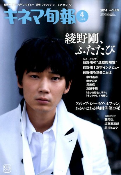 キネマ旬報 2014年4/1号 (発売日2014年03月20日) 表紙