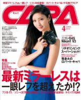 CAPA（キャパ） 2014年4月号 (発売日2014年03月20日) 表紙
