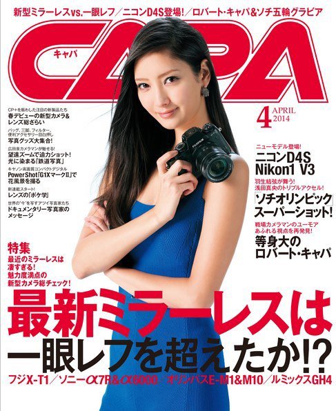 CAPA（キャパ） 2014年4月号 (発売日2014年03月20日) 表紙