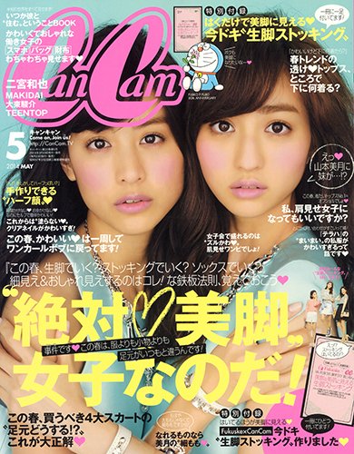CanCam（キャンキャン） 2014年5月号 (発売日2014年03月22日) 表紙