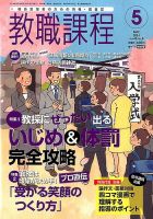 教職課程 2014年5月号 表紙